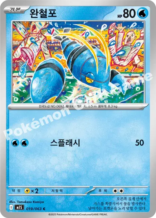 완철포