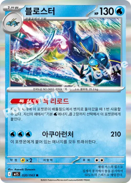 블로스터