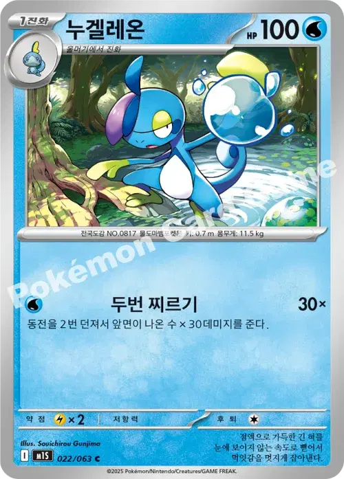 누겔레온