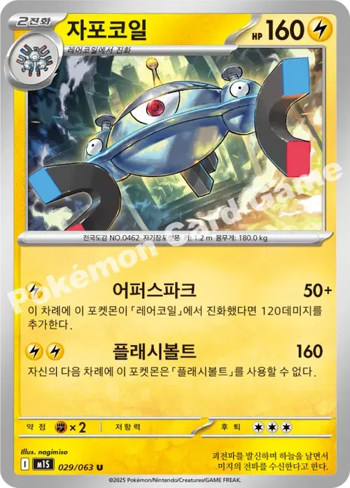자포코일