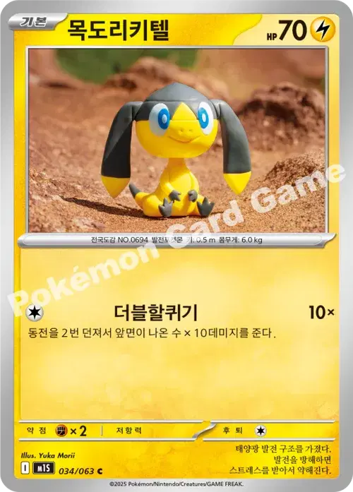 목도리키텔