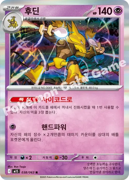 후딘