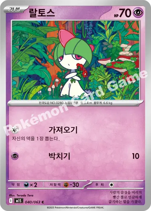 랄토스