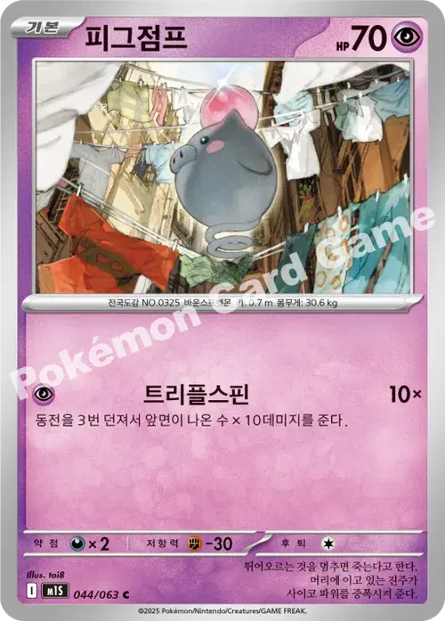 피그점프