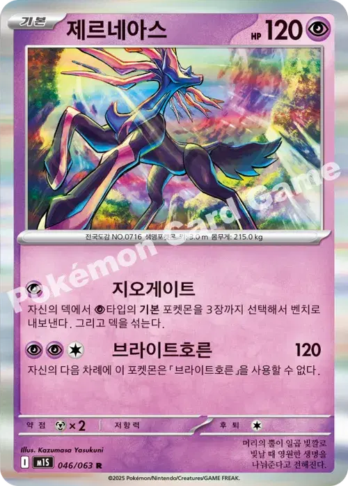 제르네아스