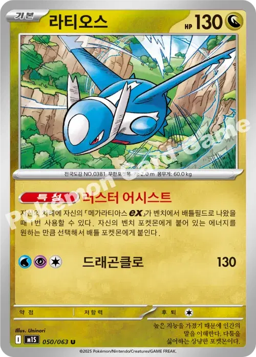 라티오스
