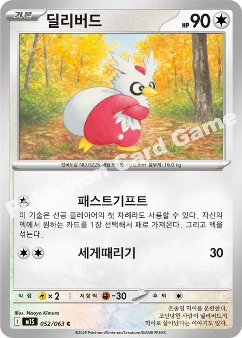 딜리버드