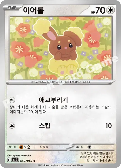이어롤