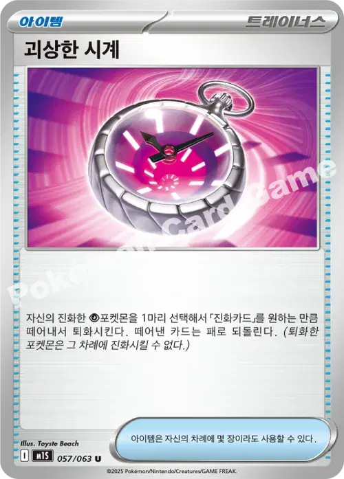 괴상한 시계