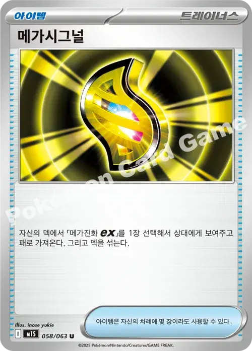 메가시그널