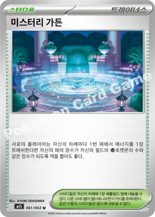 미스터리 가든