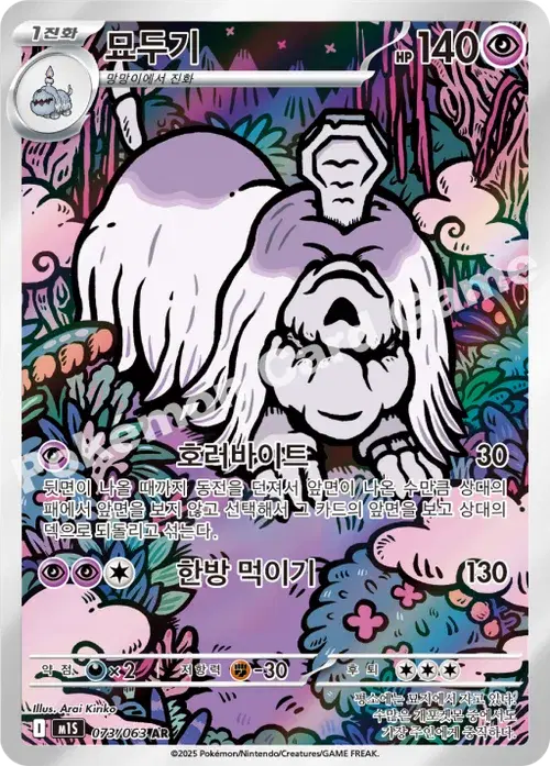 묘두기