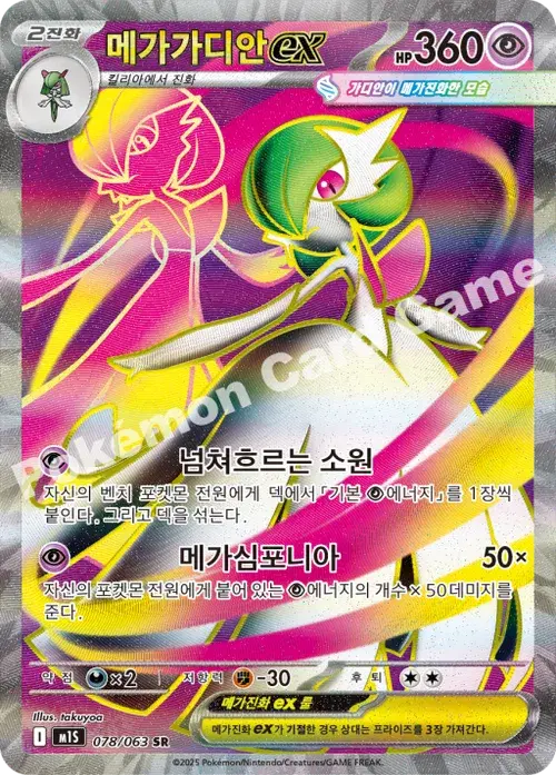 메가가디안 ex