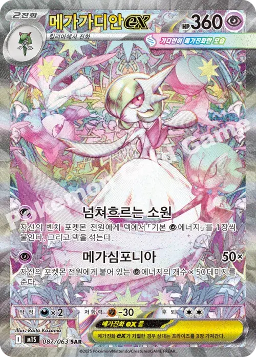 메가가디안 ex