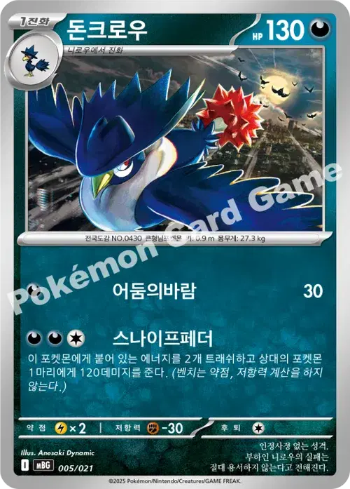 돈크로우