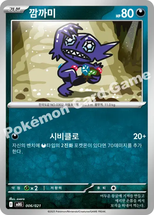 깜까미