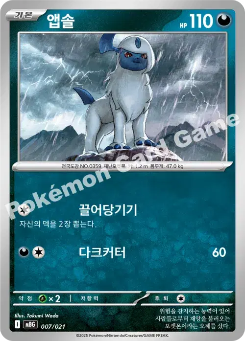 앱솔