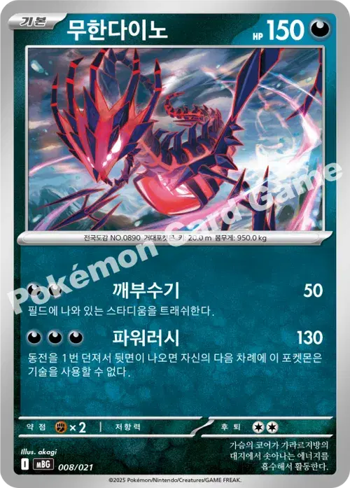 무한다이노