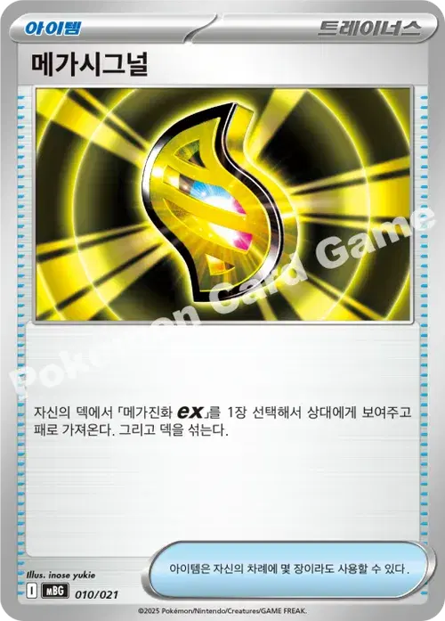 메가시그널