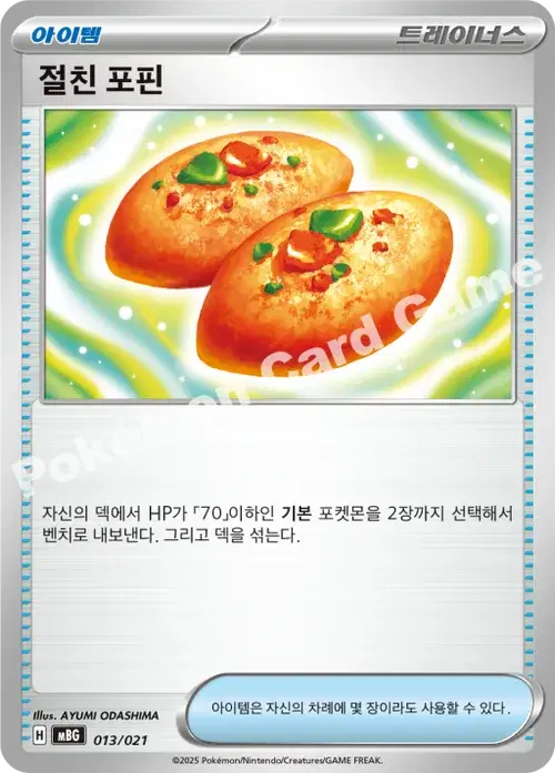 절친 포핀