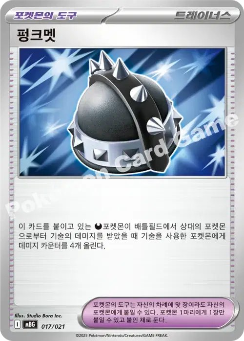 펑크멧