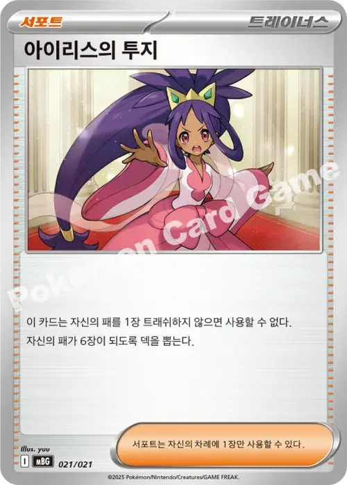 아이리스의 투지