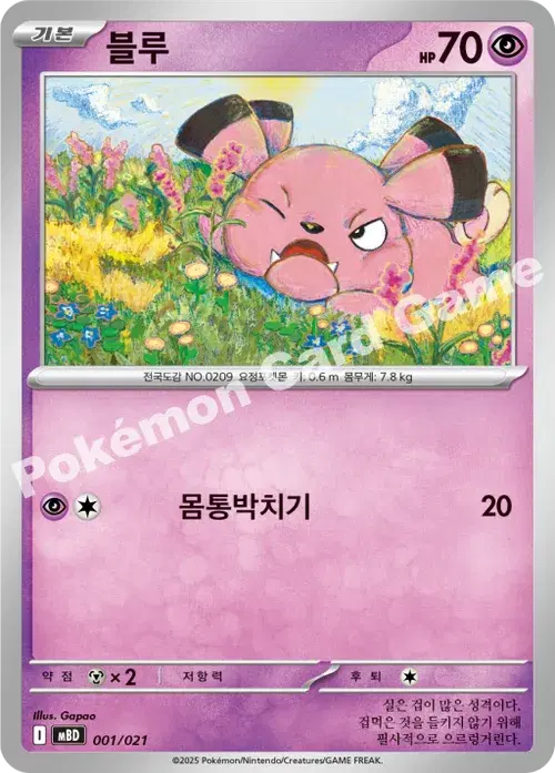스타터 세트 MEGA 「메가디안시 ex」