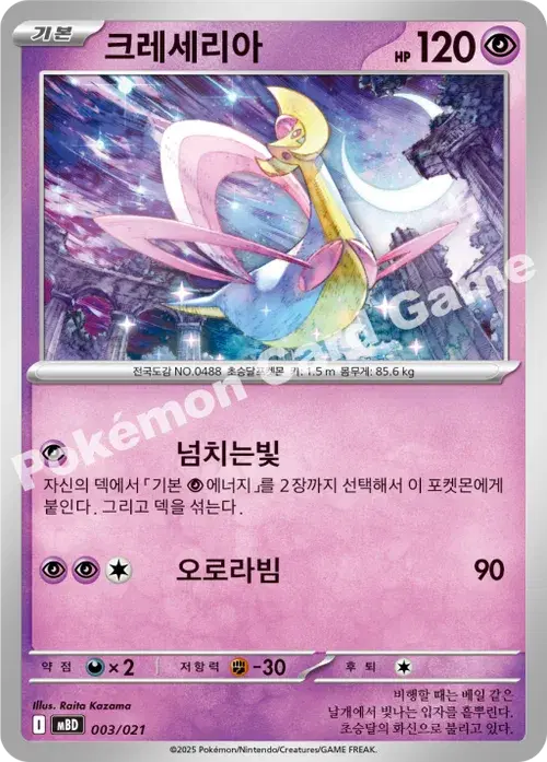 크레세리아