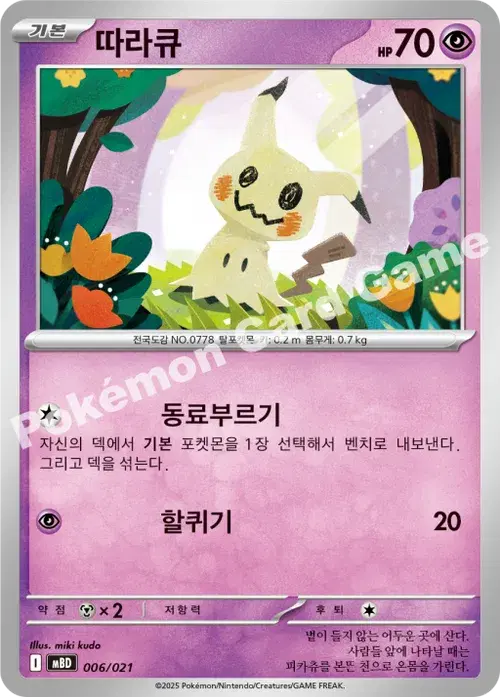 따라큐