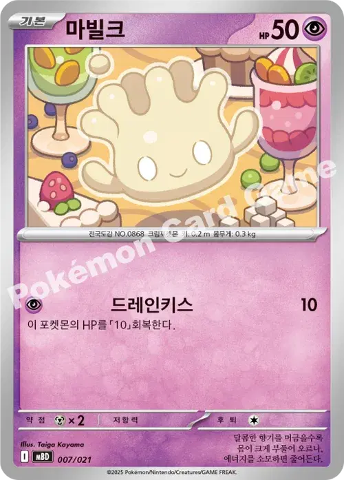 마빌크