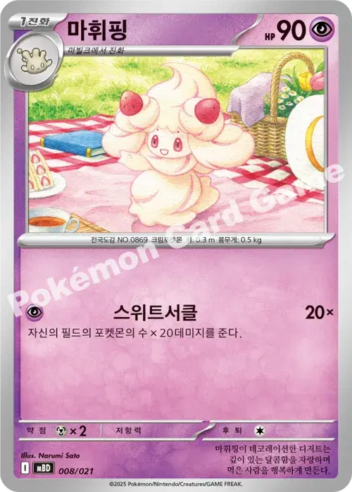 마휘핑