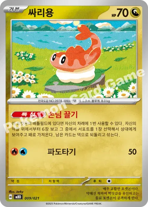 싸리용