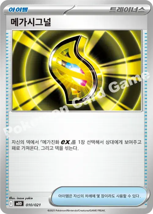 메가시그널