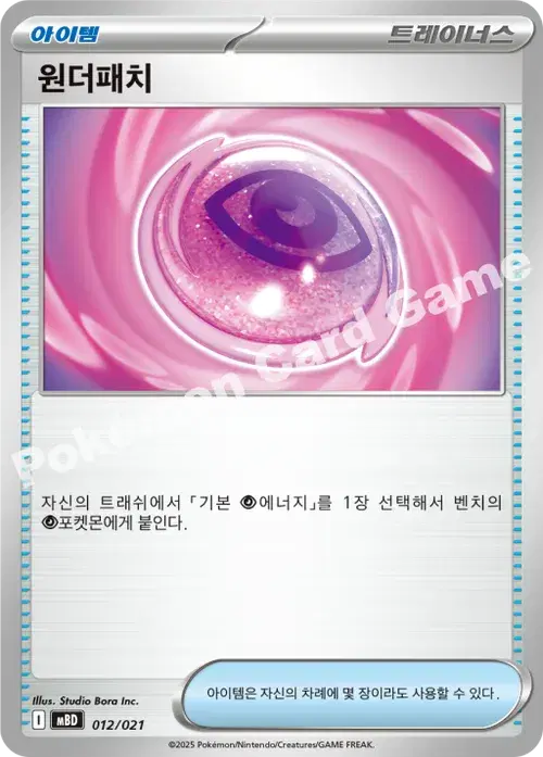 원더패치