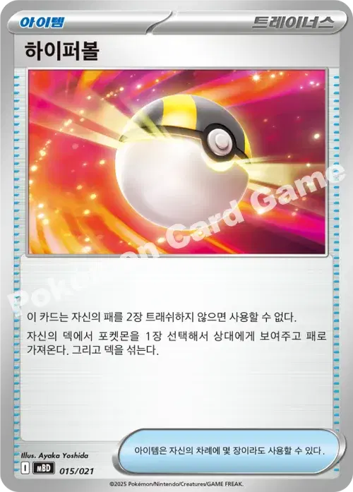 하이퍼볼
