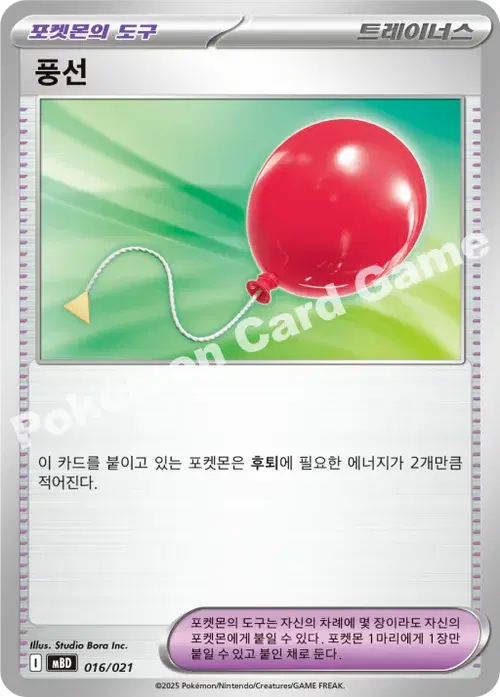 풍선