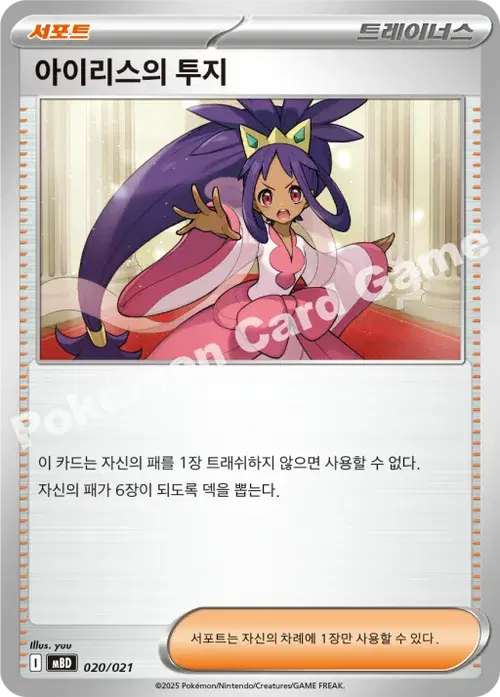 아이리스의 투지