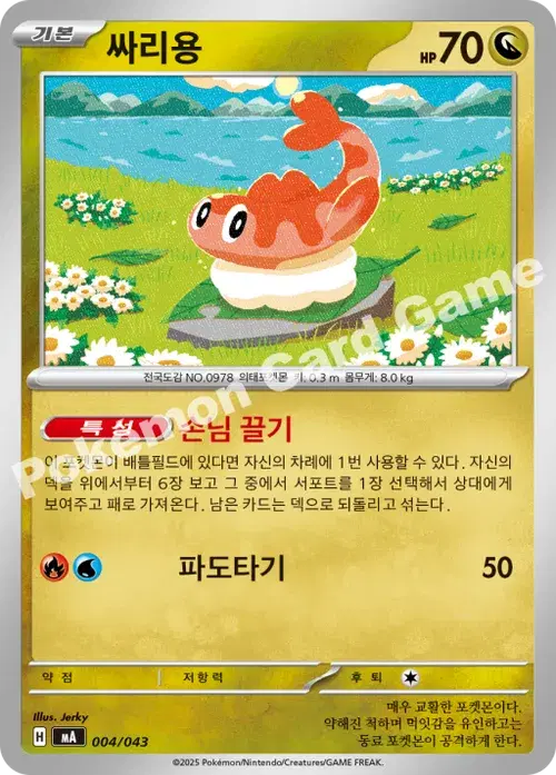 싸리용