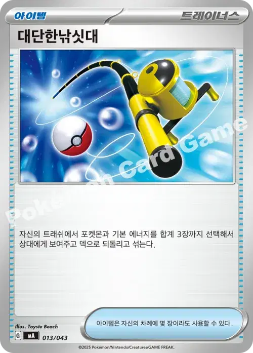 대단한낚싯대