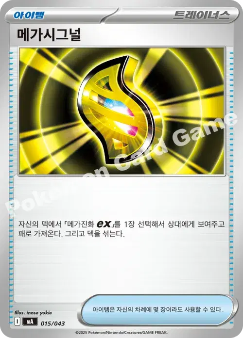 메가시그널