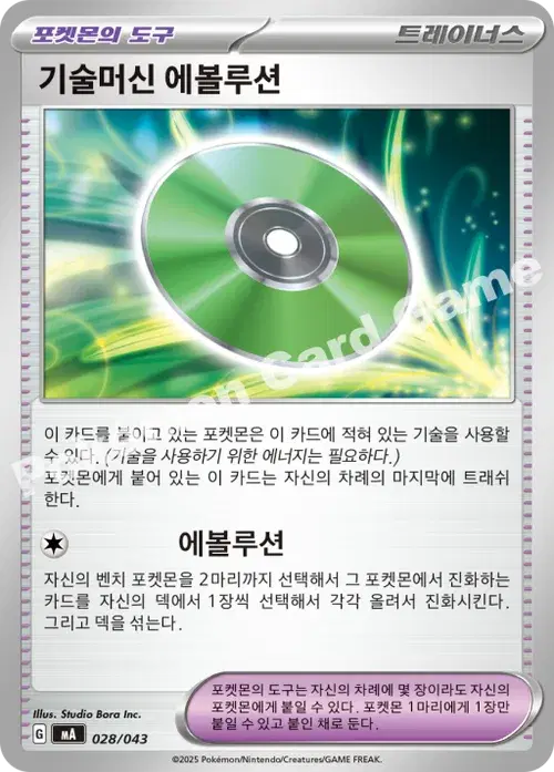 기술머신 에볼루션