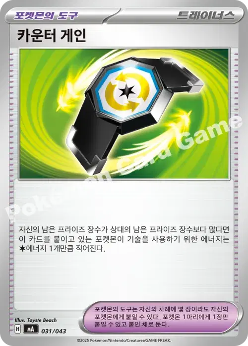 카운터 게인