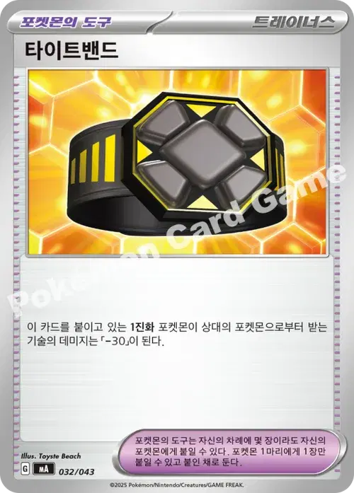 타이트밴드