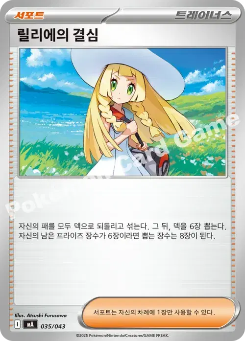 릴리에의 결심