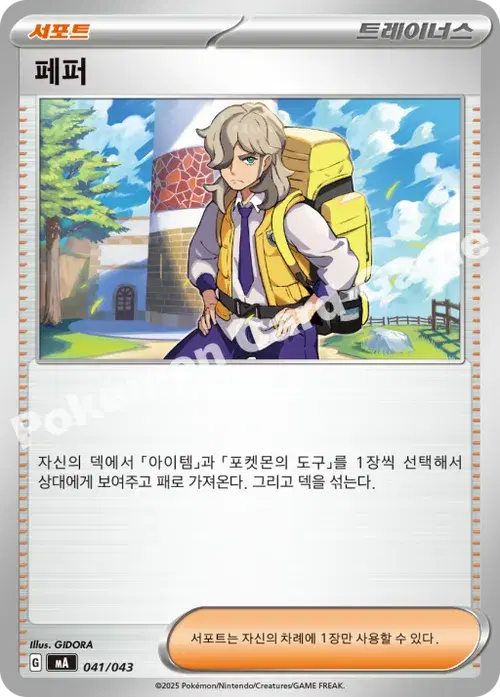페퍼