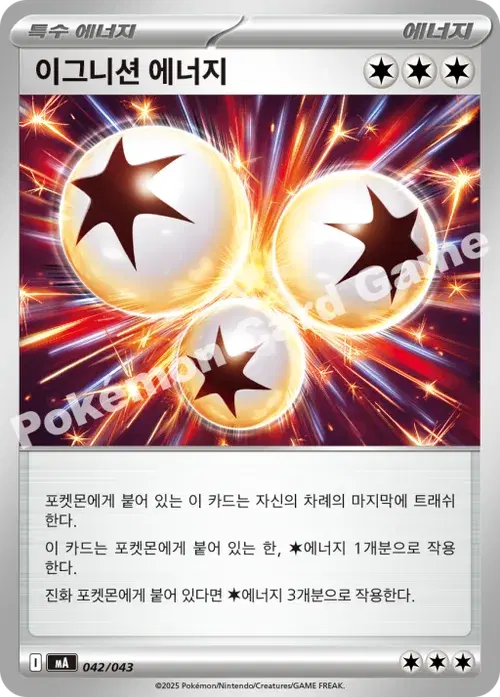 이그니션 에너지