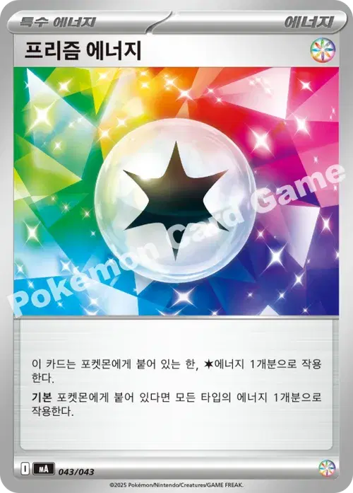 프리즘 에너지