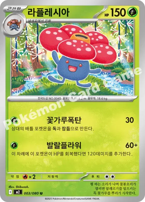 라플레시아