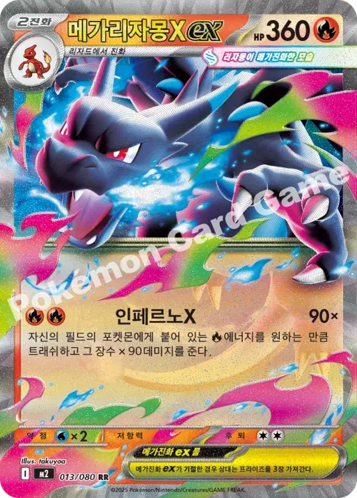 메가리자몽X ex