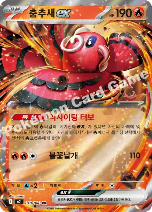 춤추새 ex